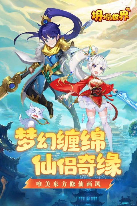 坍塌世界手游