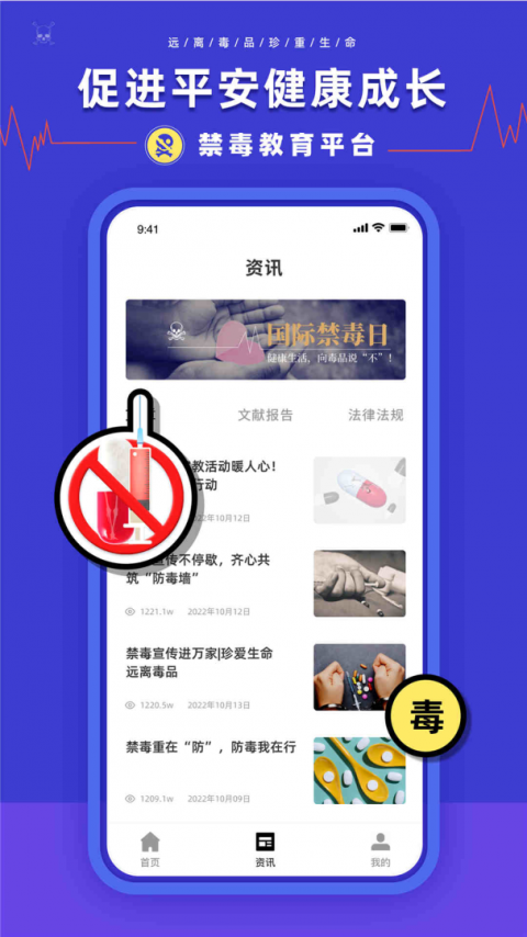 禁毒教育平台最新版