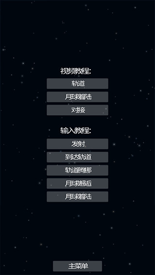 航天模拟器官方版