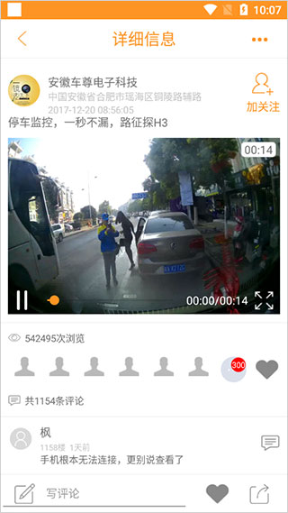 roadcam行车记录仪app