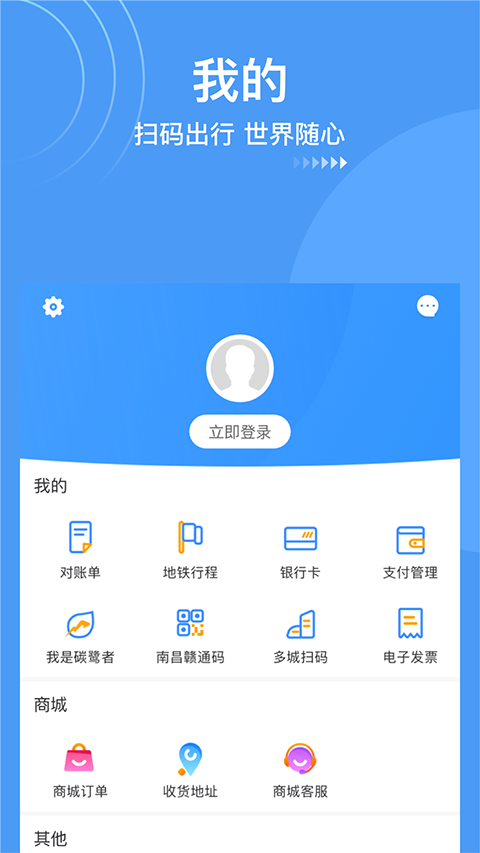 南昌地铁app