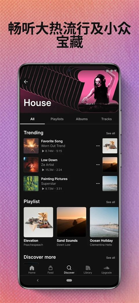 SoundCloud音乐平台最新版
