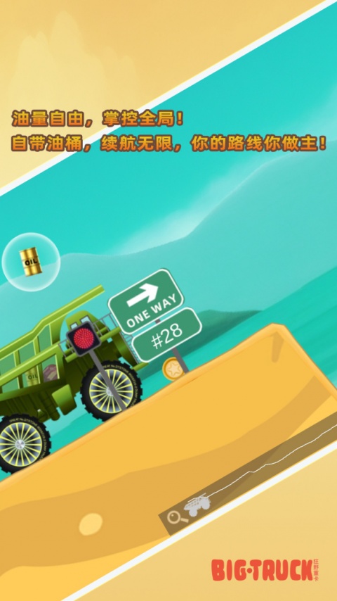 狂野重卡手游