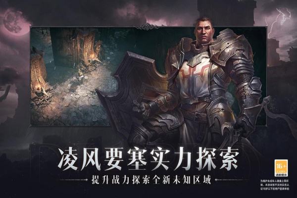 暗黑破坏神不朽手游最新版