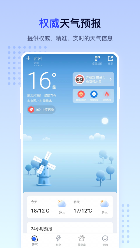 潮汐天气app