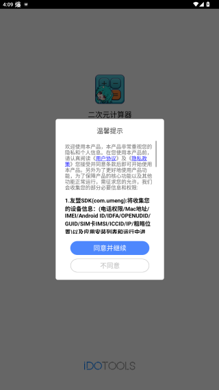 二次元计算器app
