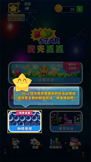 消灭星星最新版