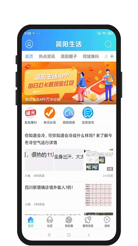 简阳生活app