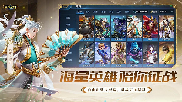 英魂之刃应用宝版