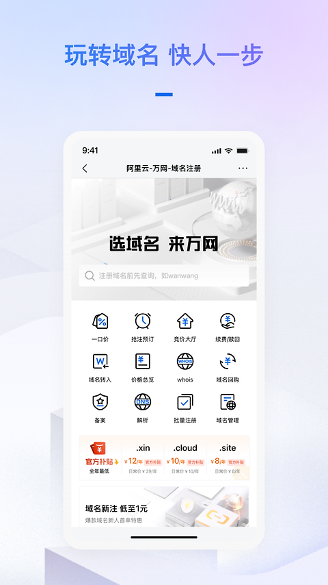 阿里云最新版app
