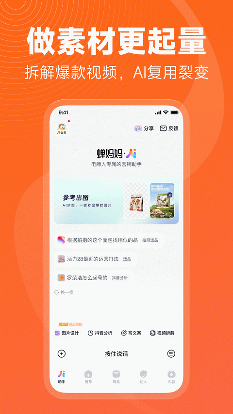 蝉妈妈app