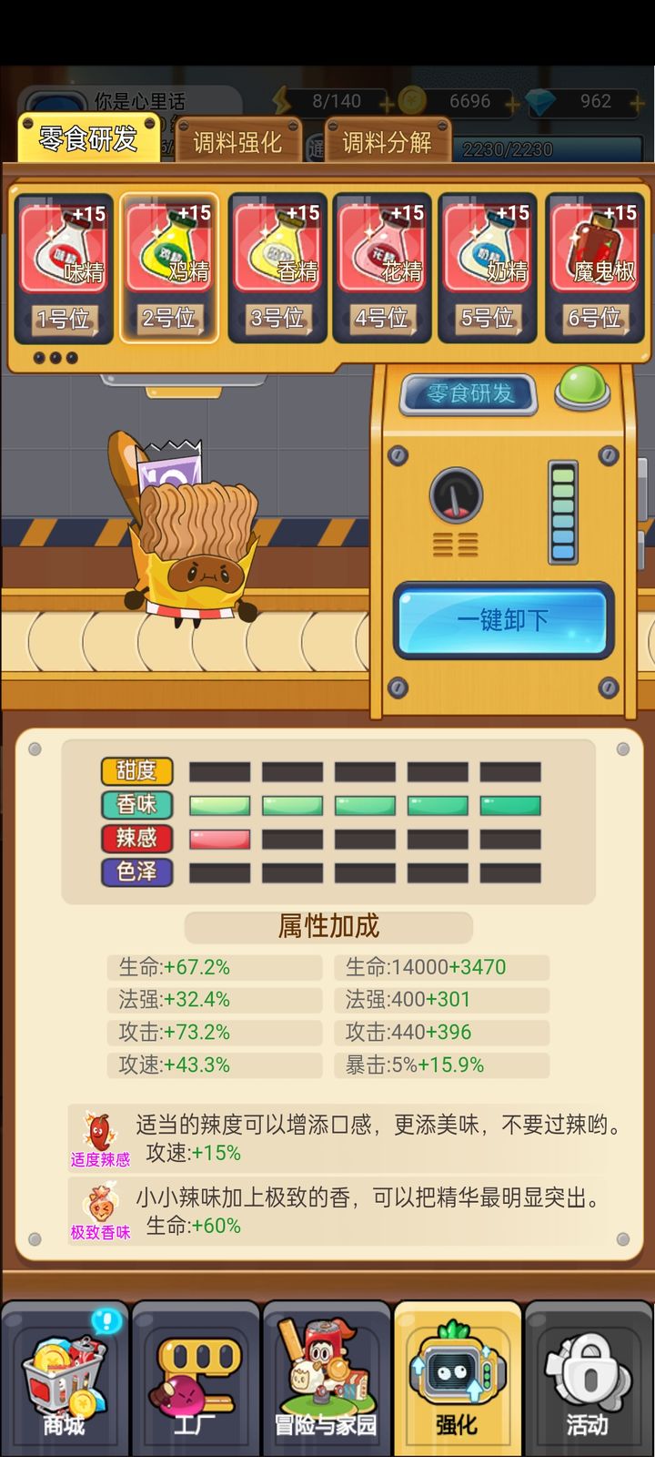 欢乐吃货手游