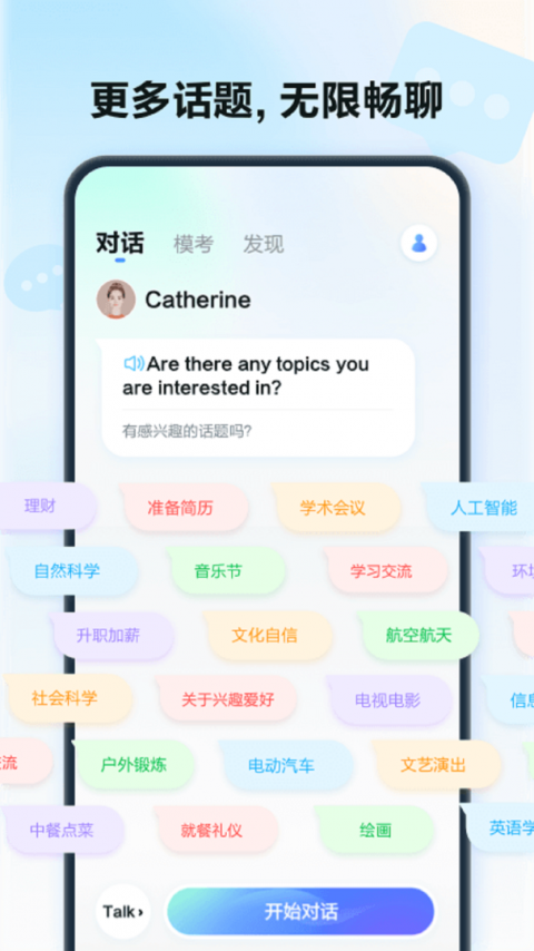 星火语伴app