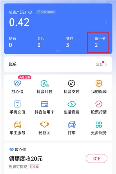 抖音极速版最新版
