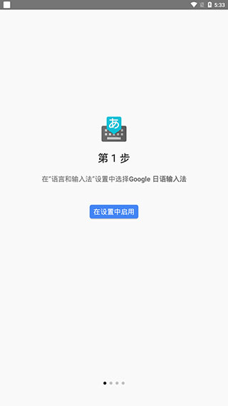 谷歌日语输入法app
