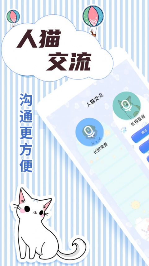人猫翻译交流器官方版
