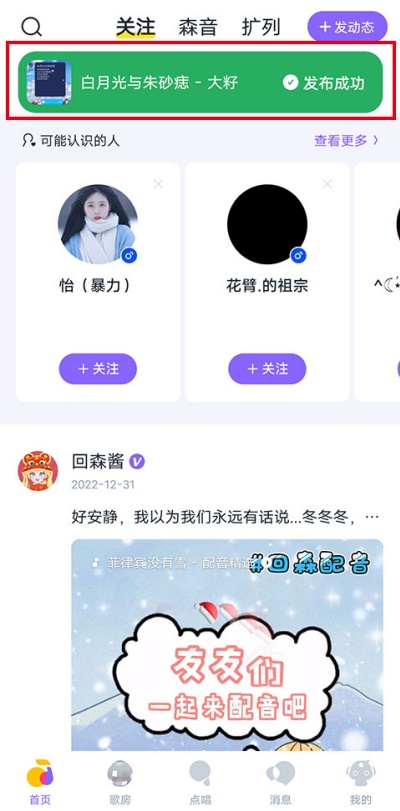 回森唱歌app