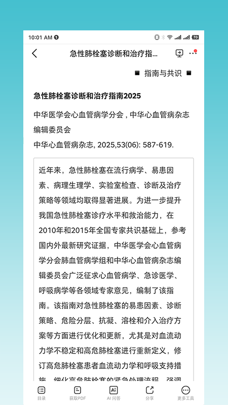 临床指南最新版