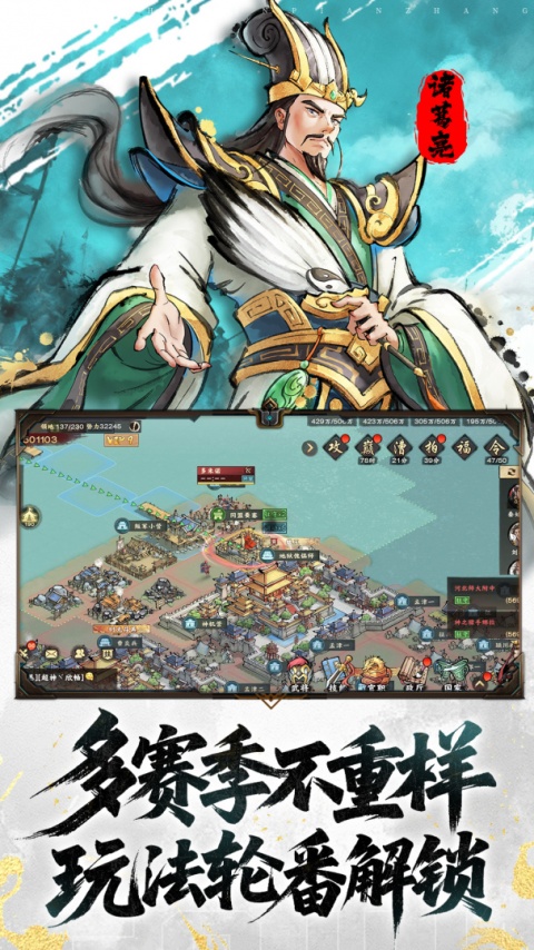 三国将魂手游