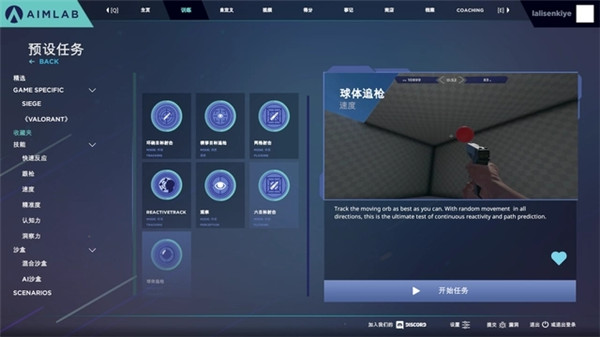 AimLab手机版
