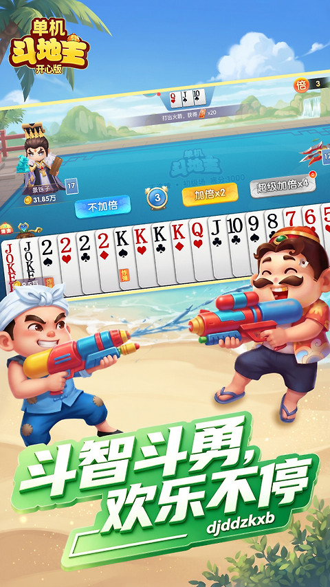单机斗地主开心版手游