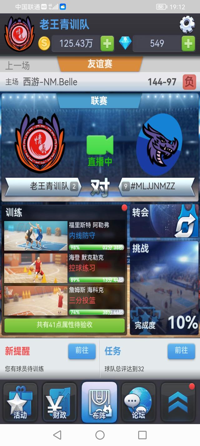 篮球经理正版
