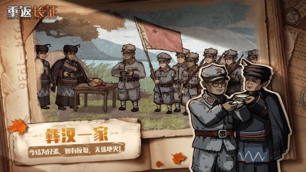 重返长征官方版