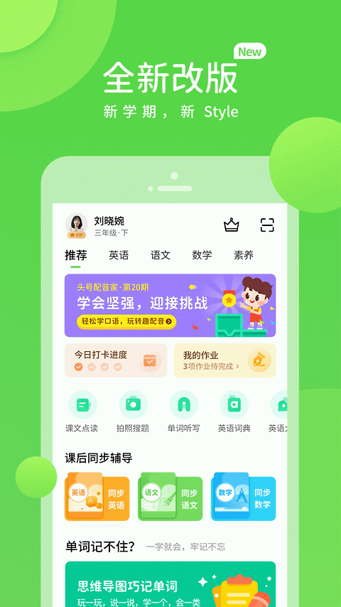 上教学习app