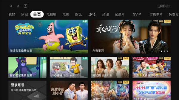 腾讯视频TV版最新版