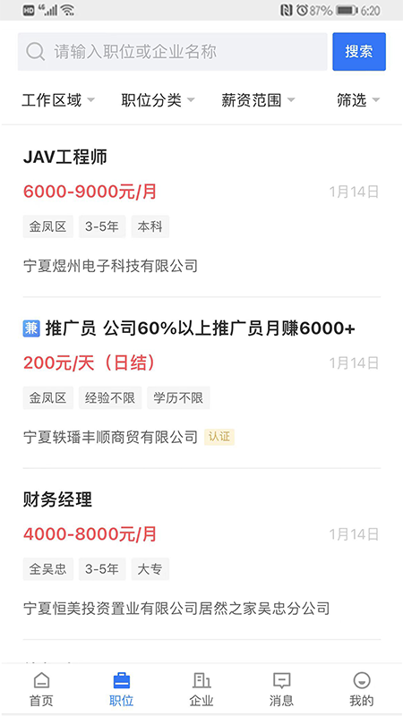 宁夏招聘app