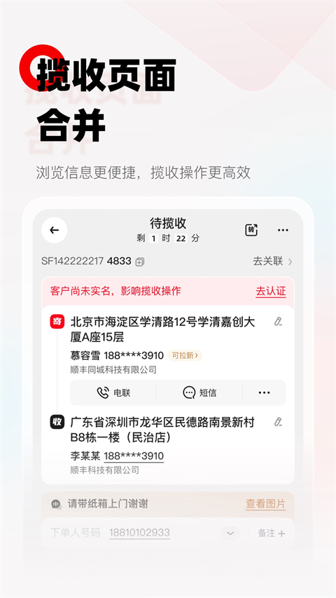 顺丰小哥app最新版