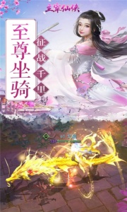 主宰仙侠手游