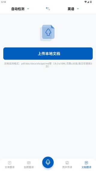 全球翻译官官方版