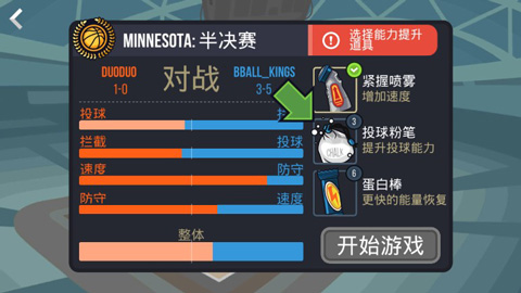 篮球战役官方版
