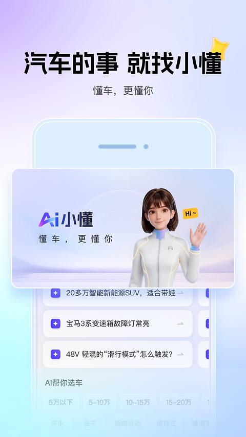 懂车帝app最新版