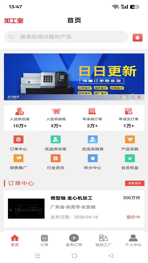 加工宝app