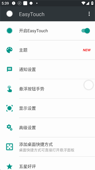 EasyTouch官方版