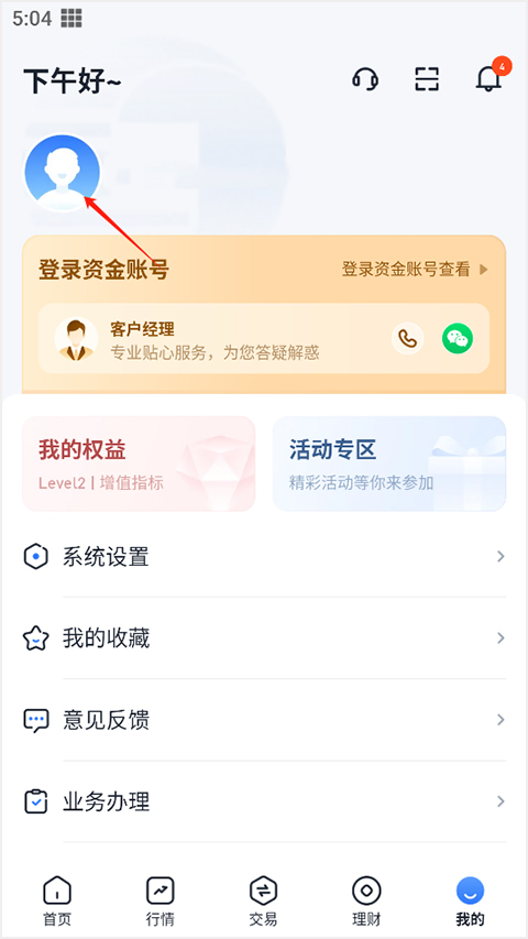 申财有道app