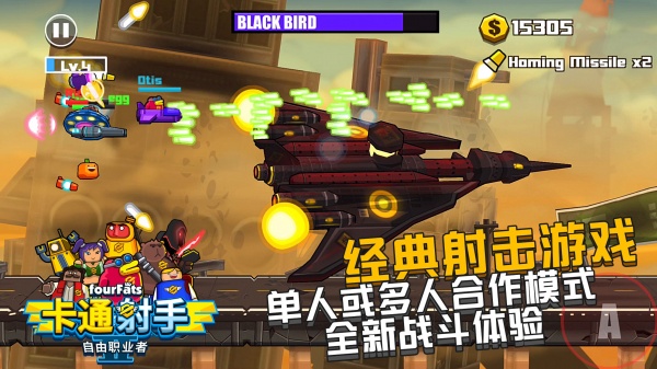 卡通射手2(高能怪兽)