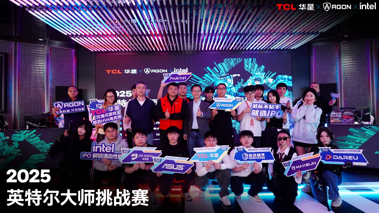 英特尔大师挑战赛第二赛季圆满落幕，第九届总决赛即将打响