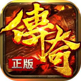 至尊传说传奇手游