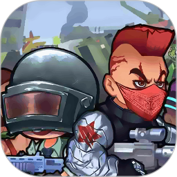 幸存者小队官方版