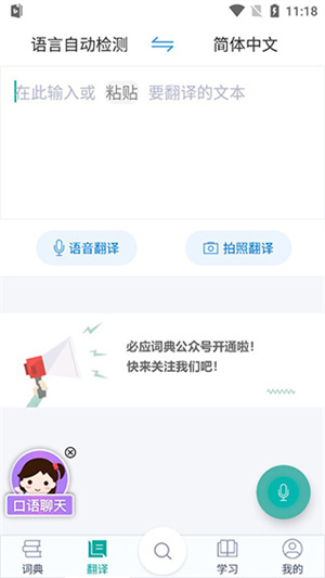 微软必应词典官方版