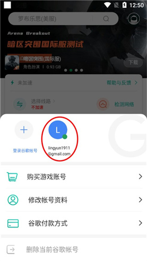 谷歌加速器最新版