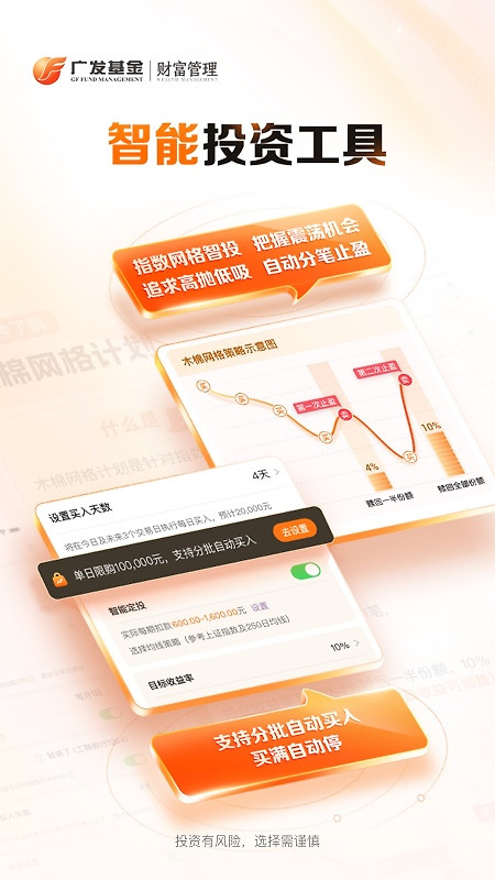 广发基金app