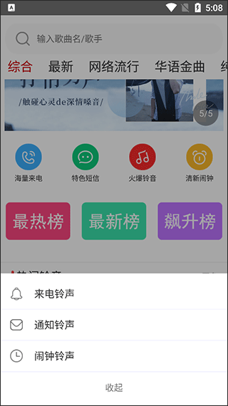 免费铃声最新版