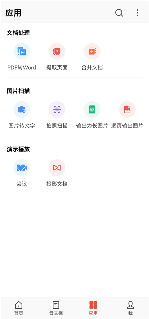 WPS Office Pro官方版