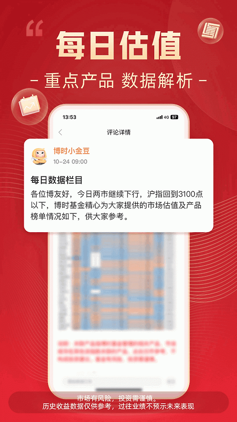 博时基金app