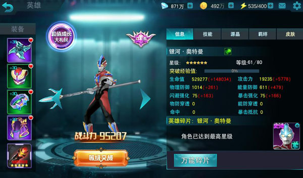 奥特曼传奇英雄手游