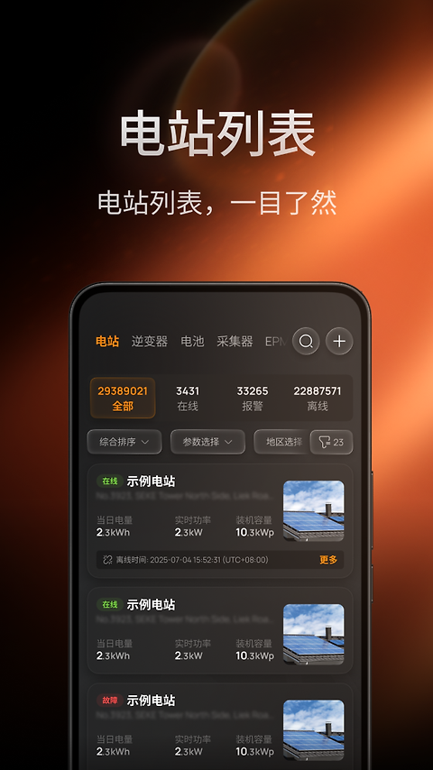 锦浪云官方版app